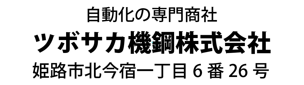ツボサカ機鋼