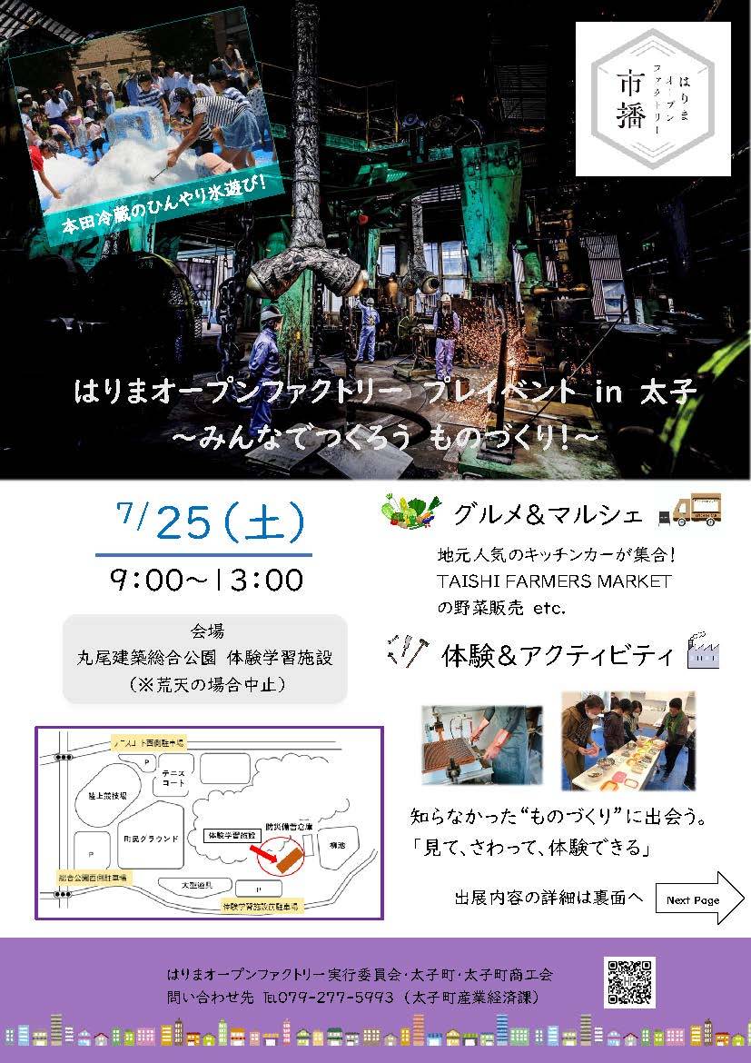 お知らせ - はりまオープンファクトリー | 市播 -ichiban-